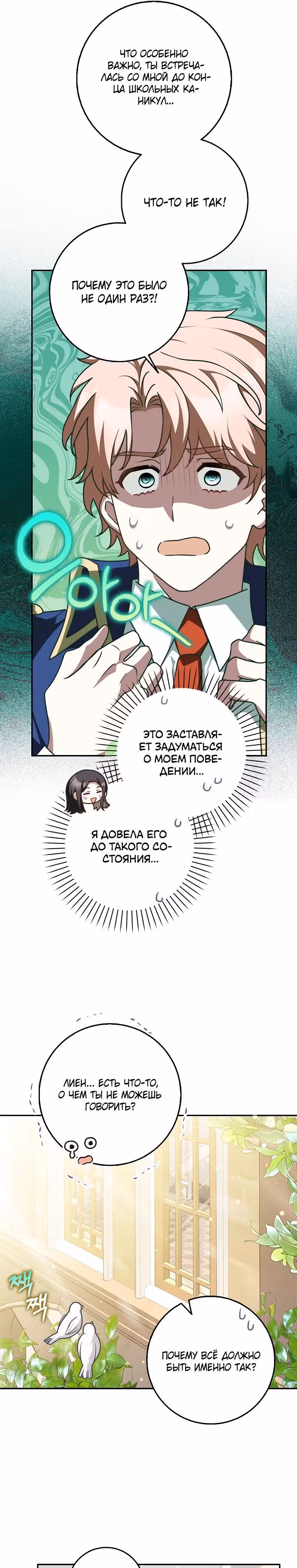 Друзья так не делают — Том 2 · Глава 51, страница 15