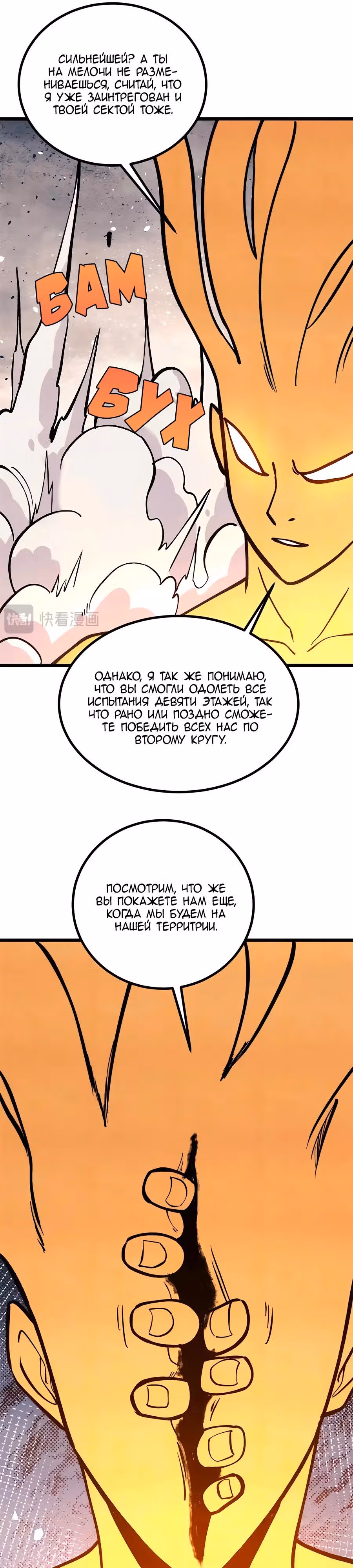 Сильнейшая секта на все века — Том 2 · Глава 428, страница 21