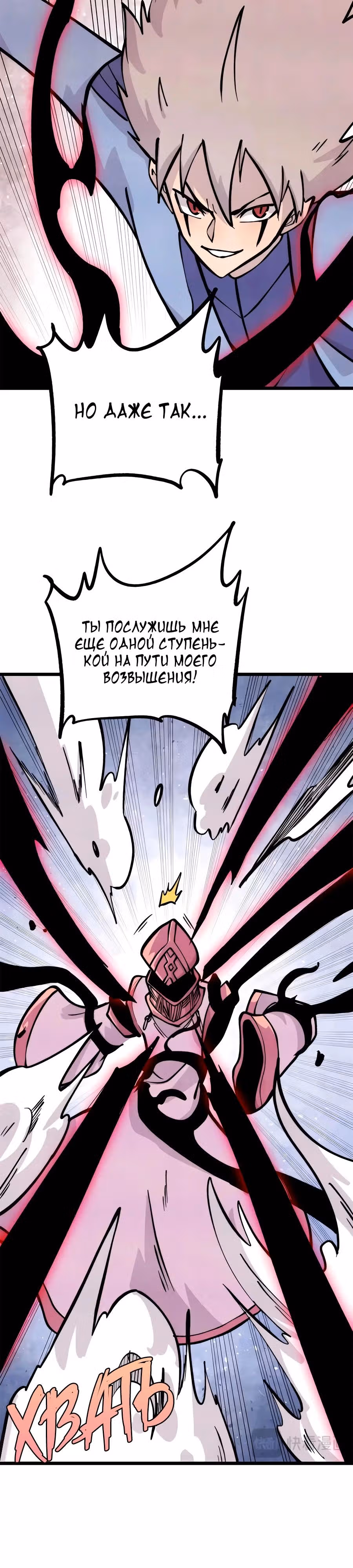 Сильнейшая секта на все века — Том 2 · Глава 428, страница 4