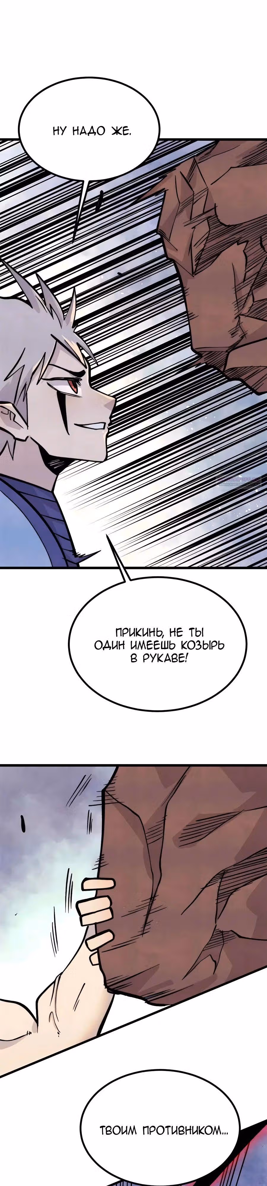 Сильнейшая секта на все века — Том 2 · Глава 428, страница 6
