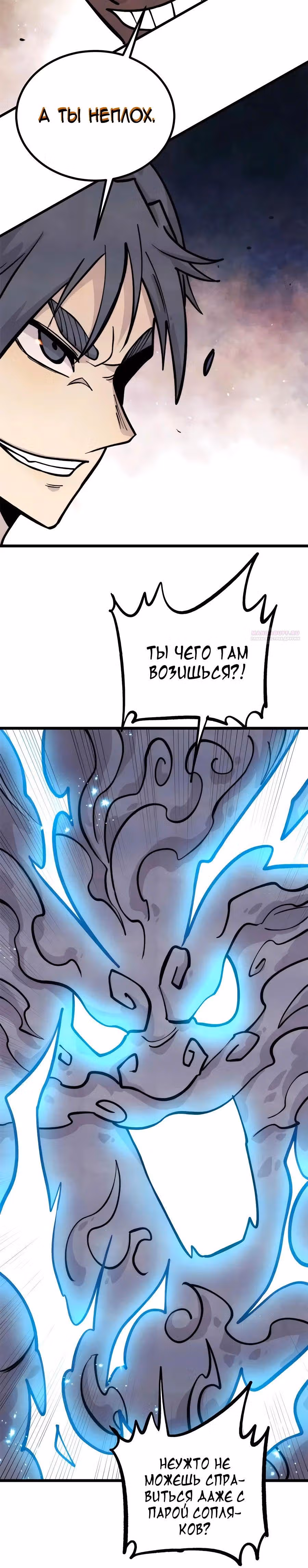 Сильнейшая секта на все века — Том 2 · Глава 428, страница 10