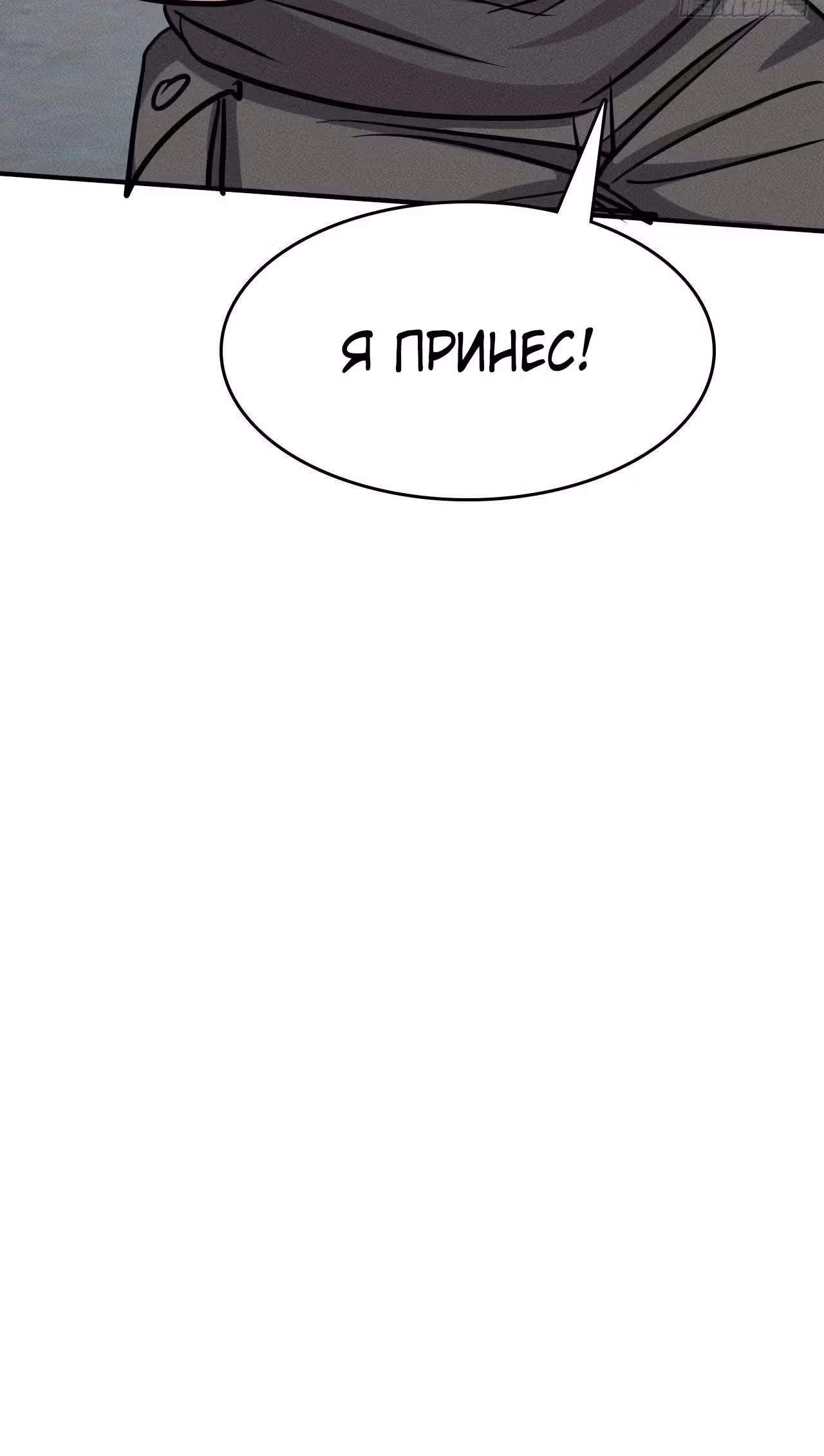 Поднятие уровня в постапокалиптическом мире — Том 1 · Глава 3, страница 33