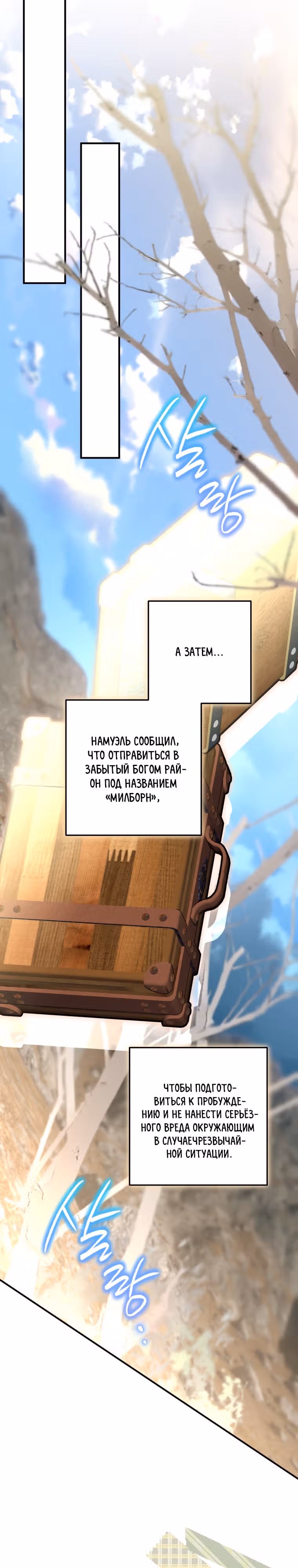 Я неизбежно стала вороной — Том 2 · Глава 78, страница 36
