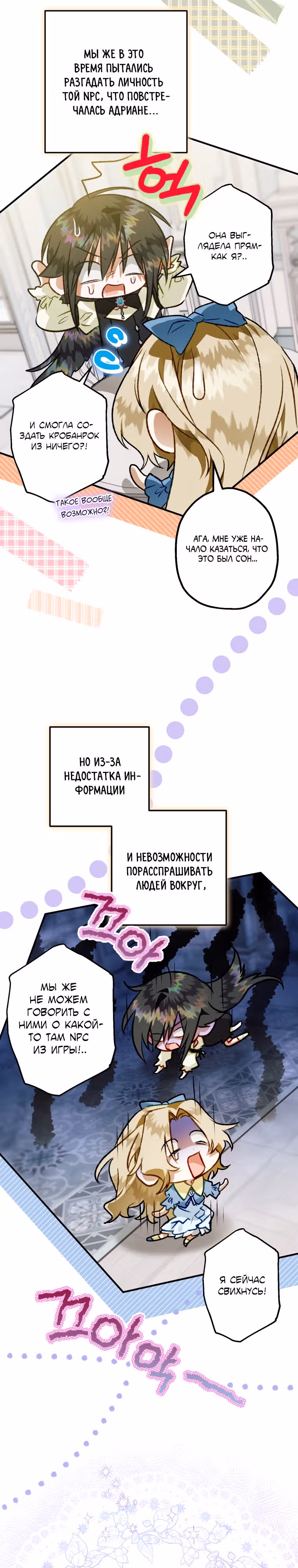 Я неизбежно стала вороной — Том 2 · Глава 78, страница 37