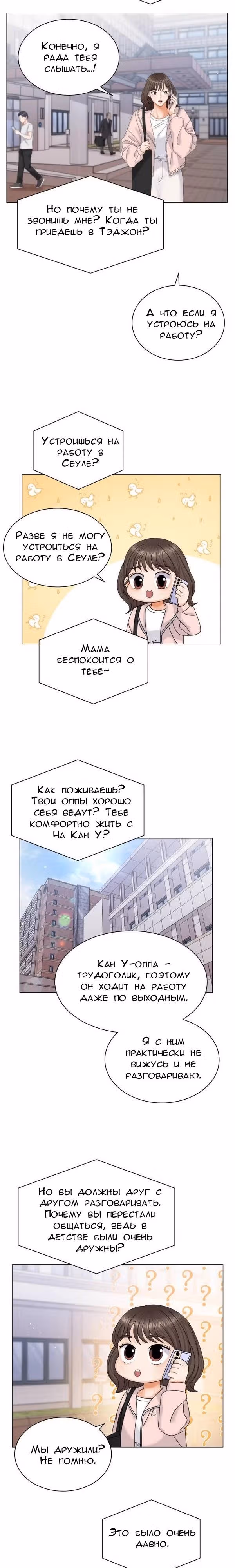 Чистое сожительство — Том 1 · Глава 5, страница 12