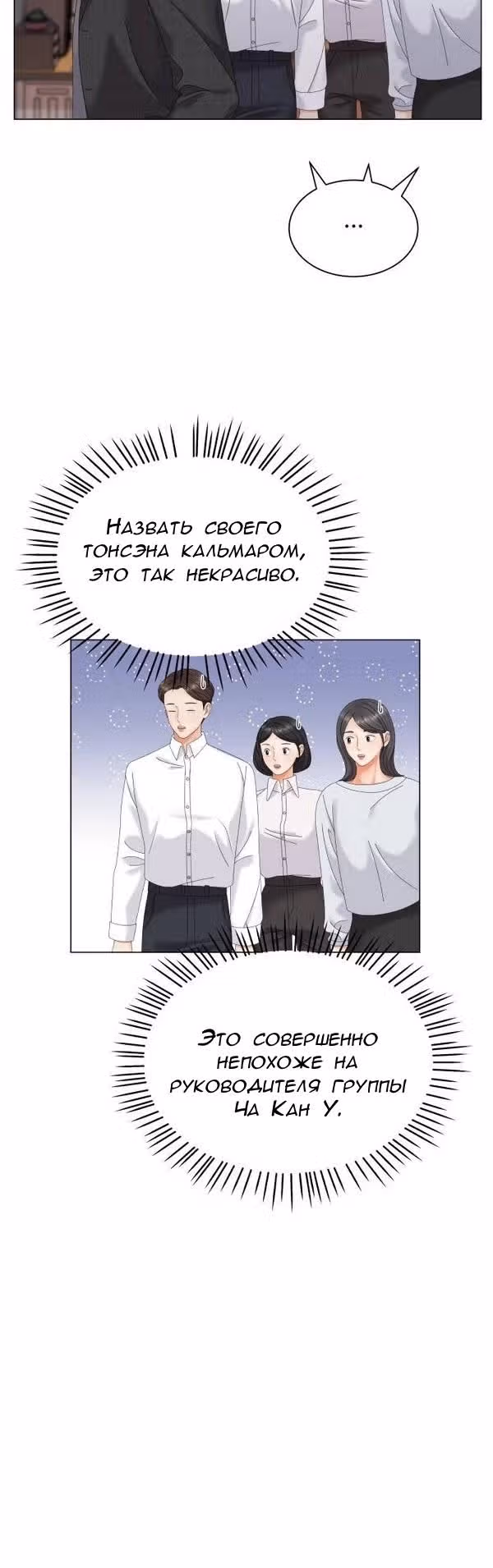 Чистое сожительство — Том 1 · Глава 5, страница 4