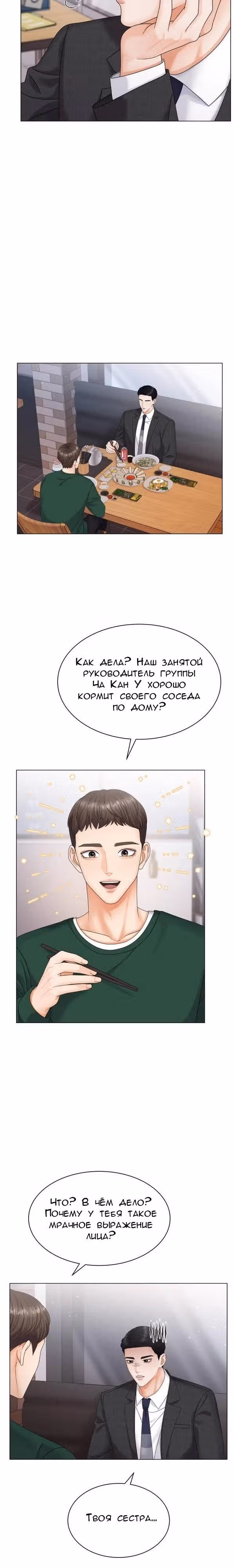 Чистое сожительство — Том 1 · Глава 5, страница 6