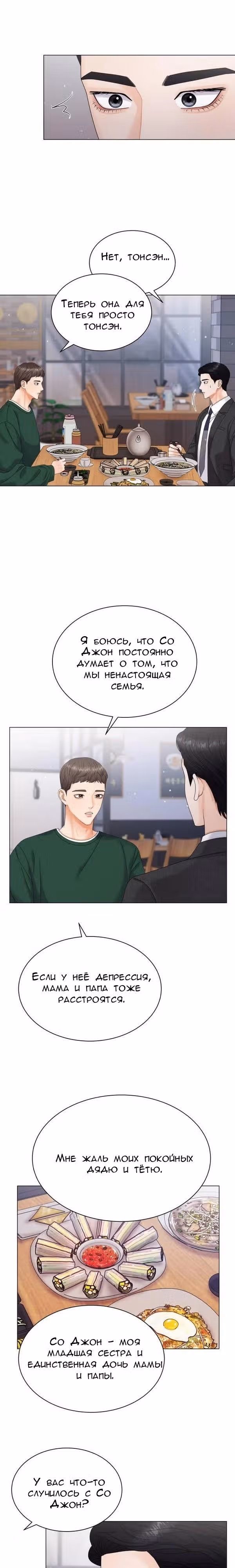 Чистое сожительство — Том 1 · Глава 5, страница 7