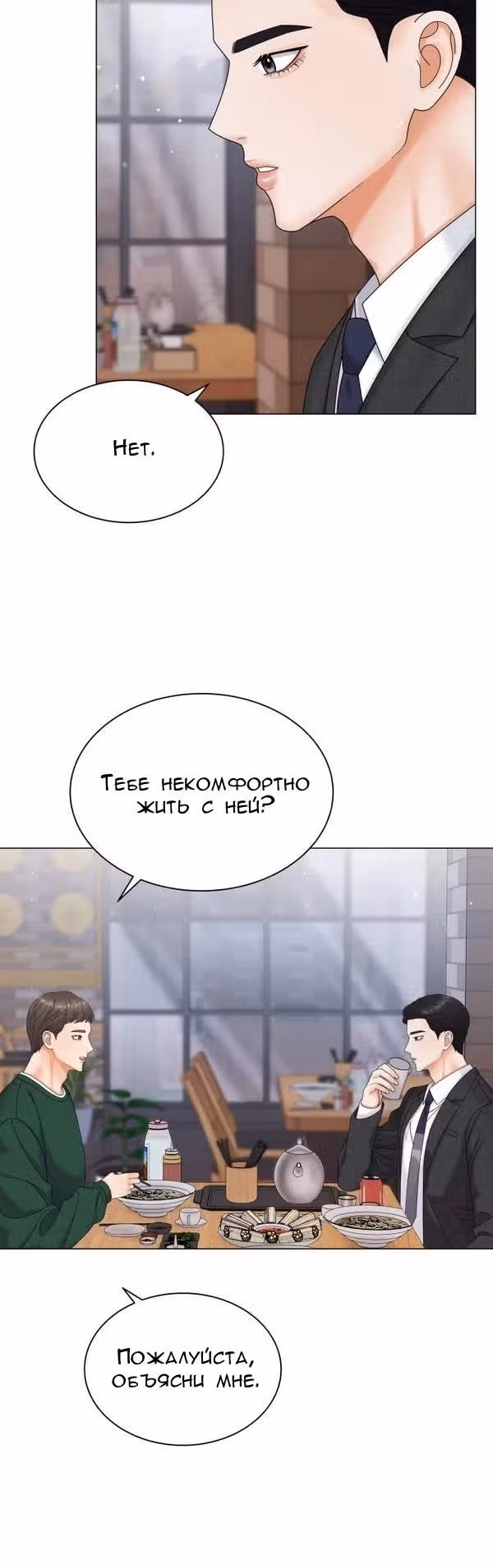 Чистое сожительство — Том 1 · Глава 5, страница 8