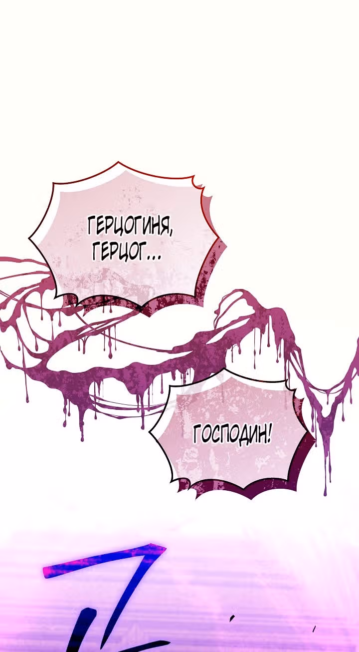 Я няня главного героя, время которой на исходе — Том 1 · Глава 102, страница 1