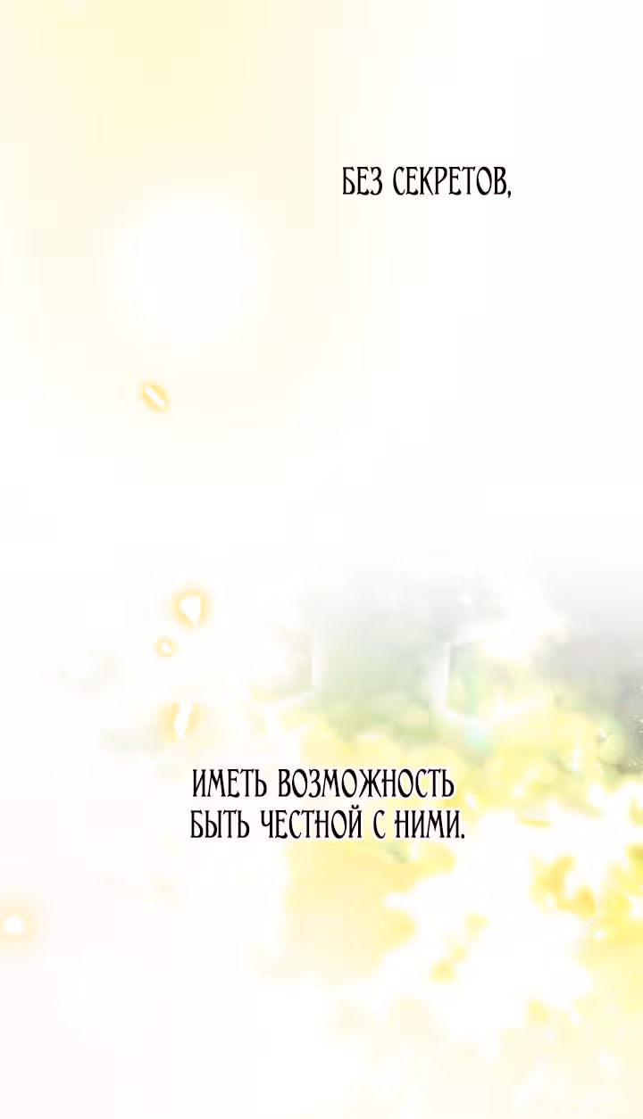 Я няня главного героя, время которой на исходе — Том 1 · Глава 102, страница 75