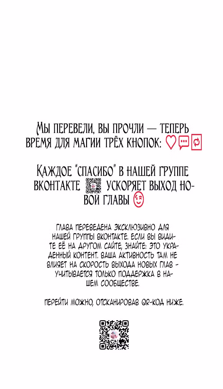 Я няня главного героя, время которой на исходе — Том 1 · Глава 102, страница 88
