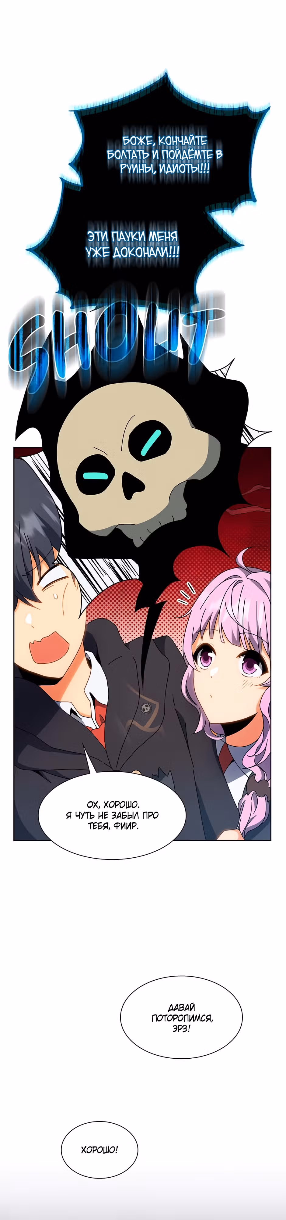 Гений Призыва Школы Некромантов — Том 1 · Глава 51, страница 27