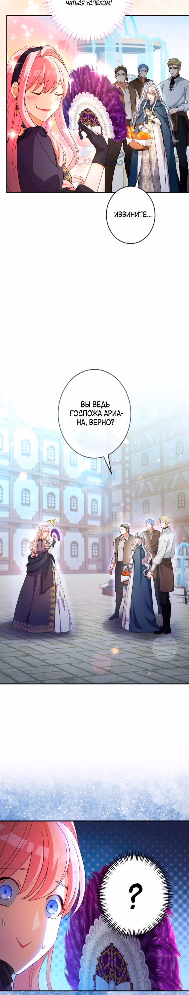 Будучи злодейкой, я спасу любимчика игры! — Том 1 · Глава 4, страница 3