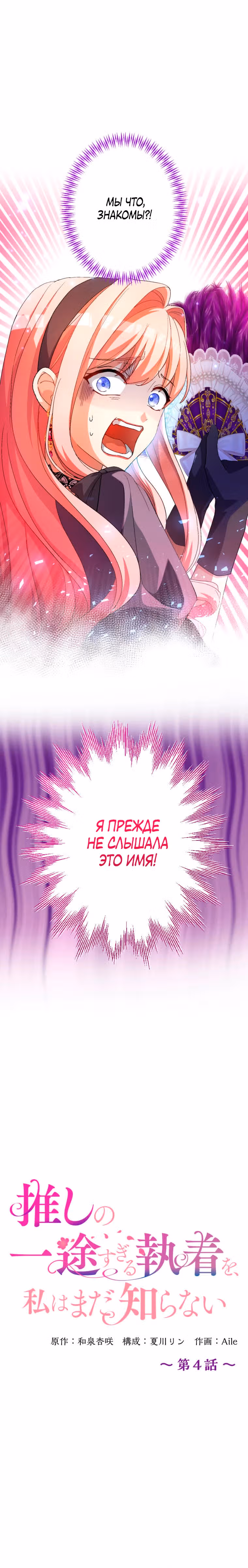 Будучи злодейкой, я спасу любимчика игры! — Том 1 · Глава 4, страница 5