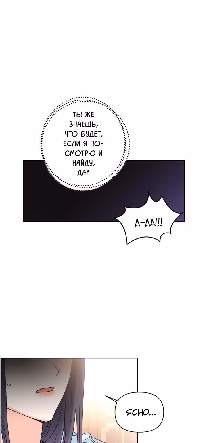 Злодейка - хорошая партия для тирана — Том 2 · Глава 44, страница 19