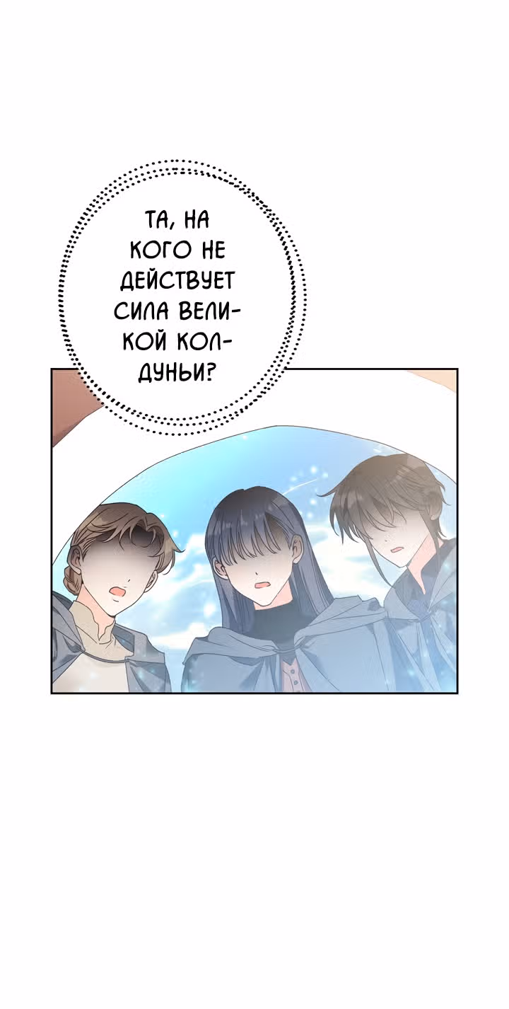 Злодейка - хорошая партия для тирана — Том 2 · Глава 44, страница 25