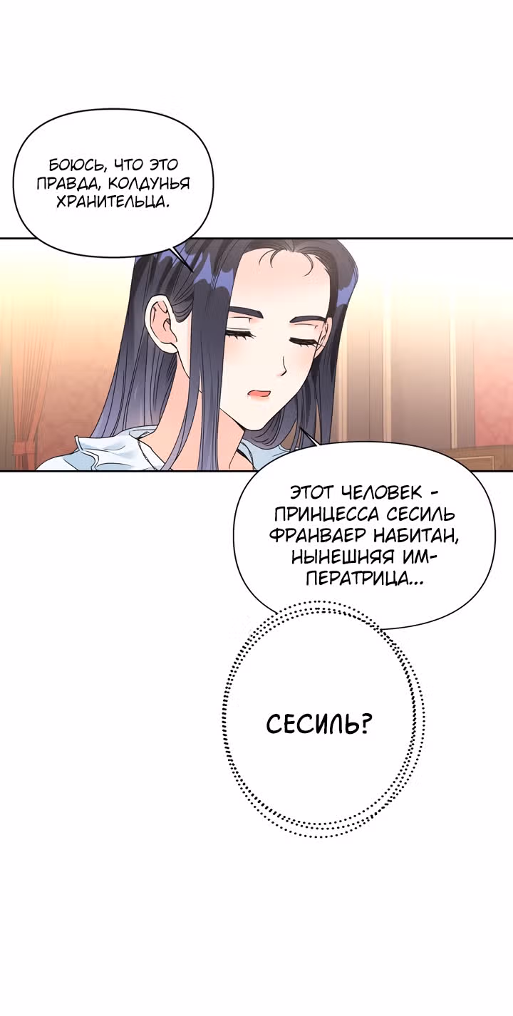 Злодейка - хорошая партия для тирана — Том 2 · Глава 44, страница 27