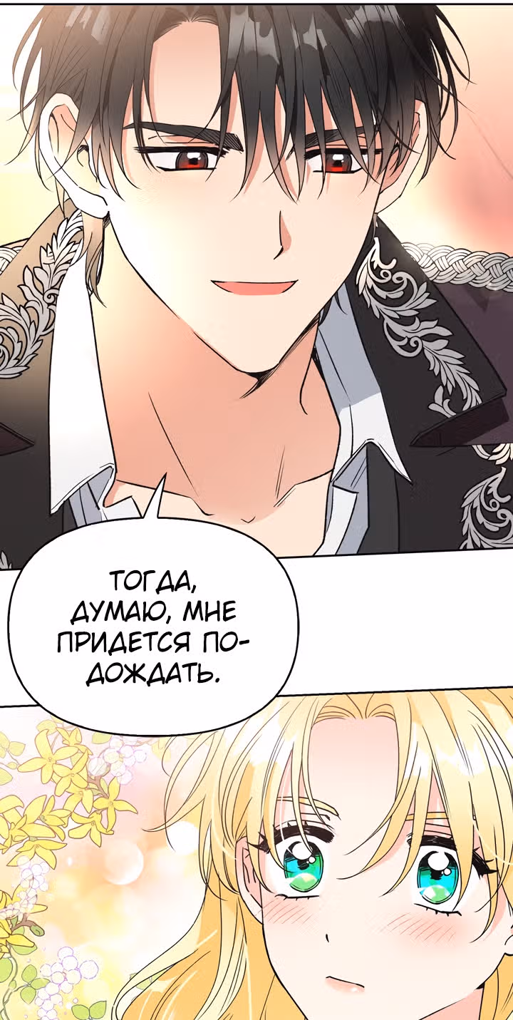 Злодейка - хорошая партия для тирана — Том 2 · Глава 44, страница 51