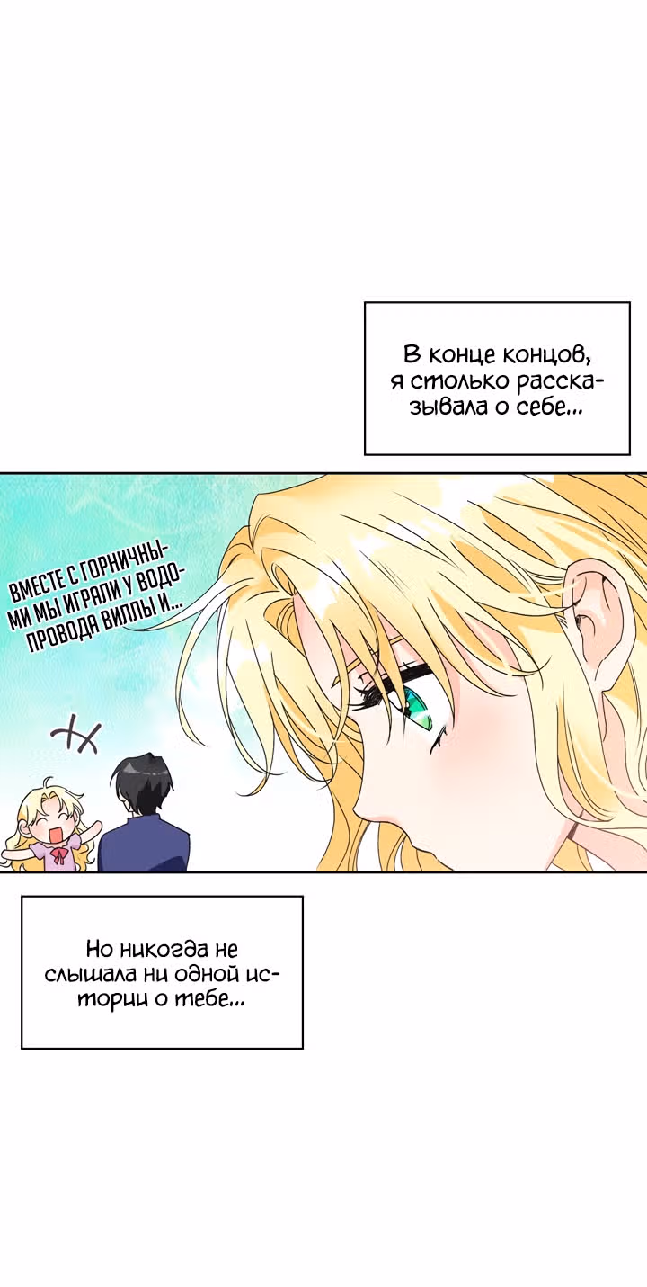 Злодейка - хорошая партия для тирана — Том 2 · Глава 44, страница 55