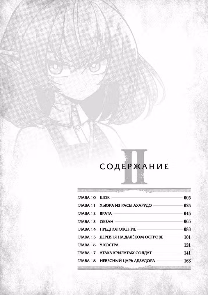 Хельк — Том 2 · Глава 10, страница 4