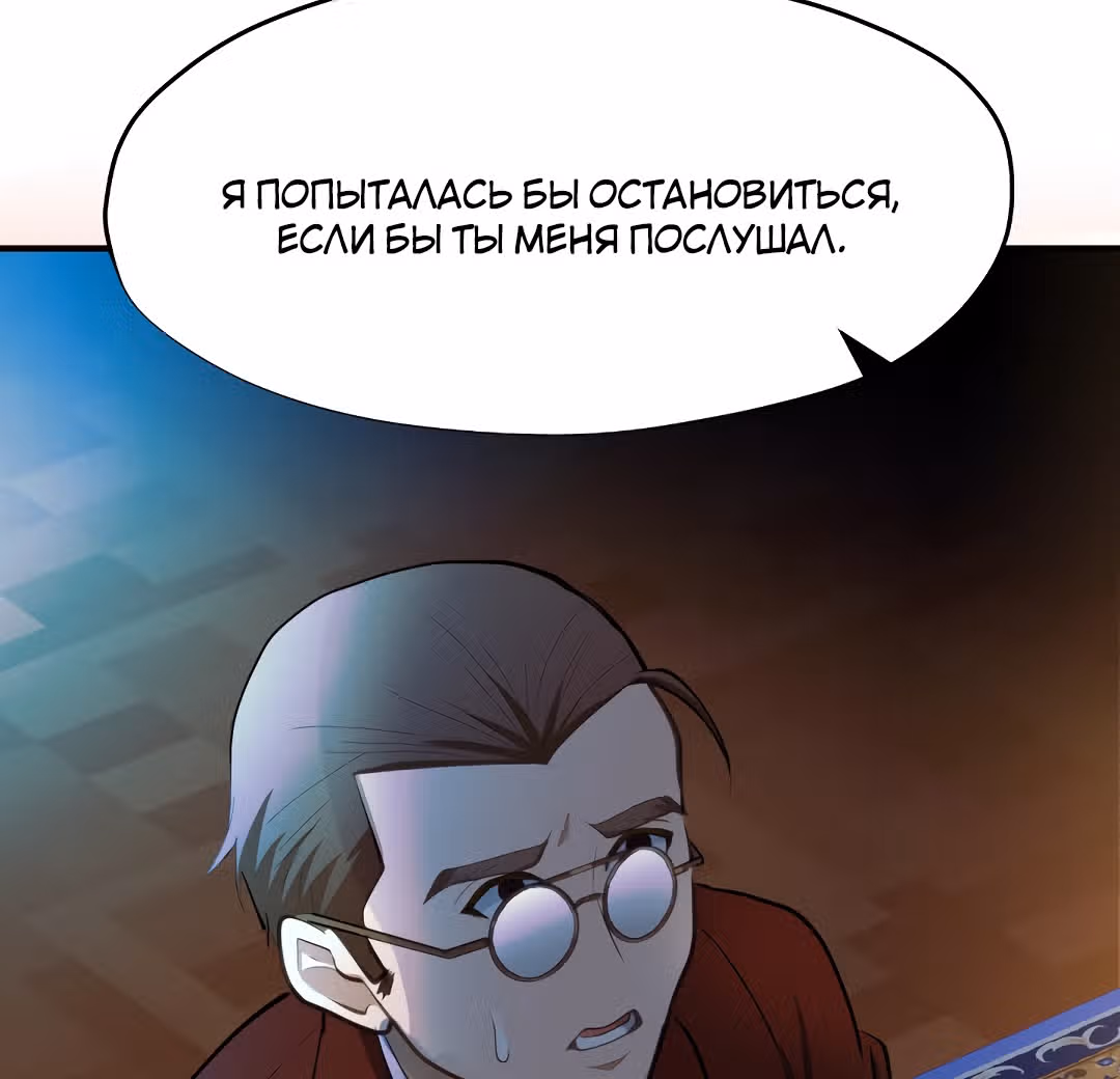 Тёмная Гувернантка — Том 1 · Глава 2, страница 112