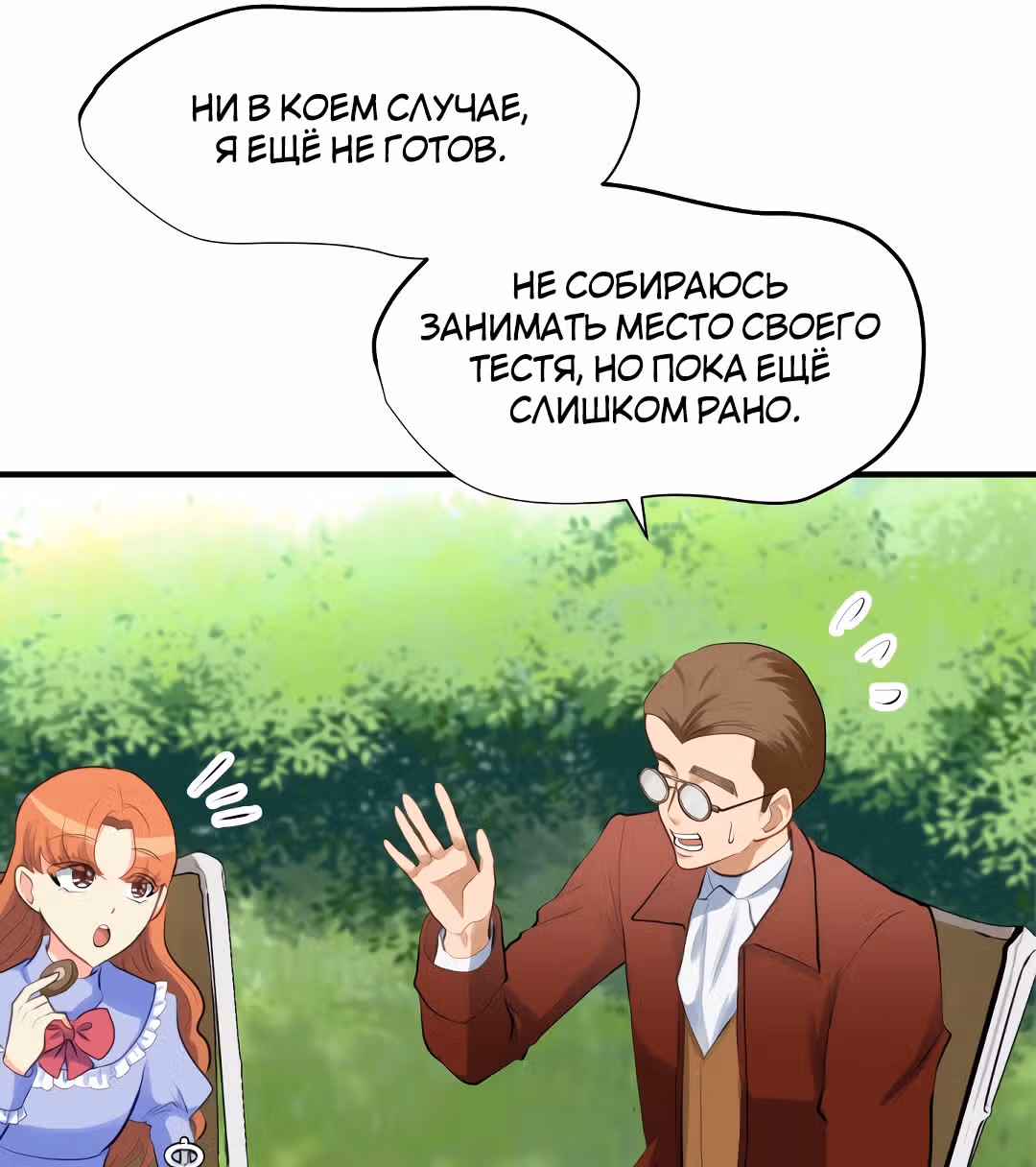 Тёмная Гувернантка — Том 1 · Глава 2, страница 23