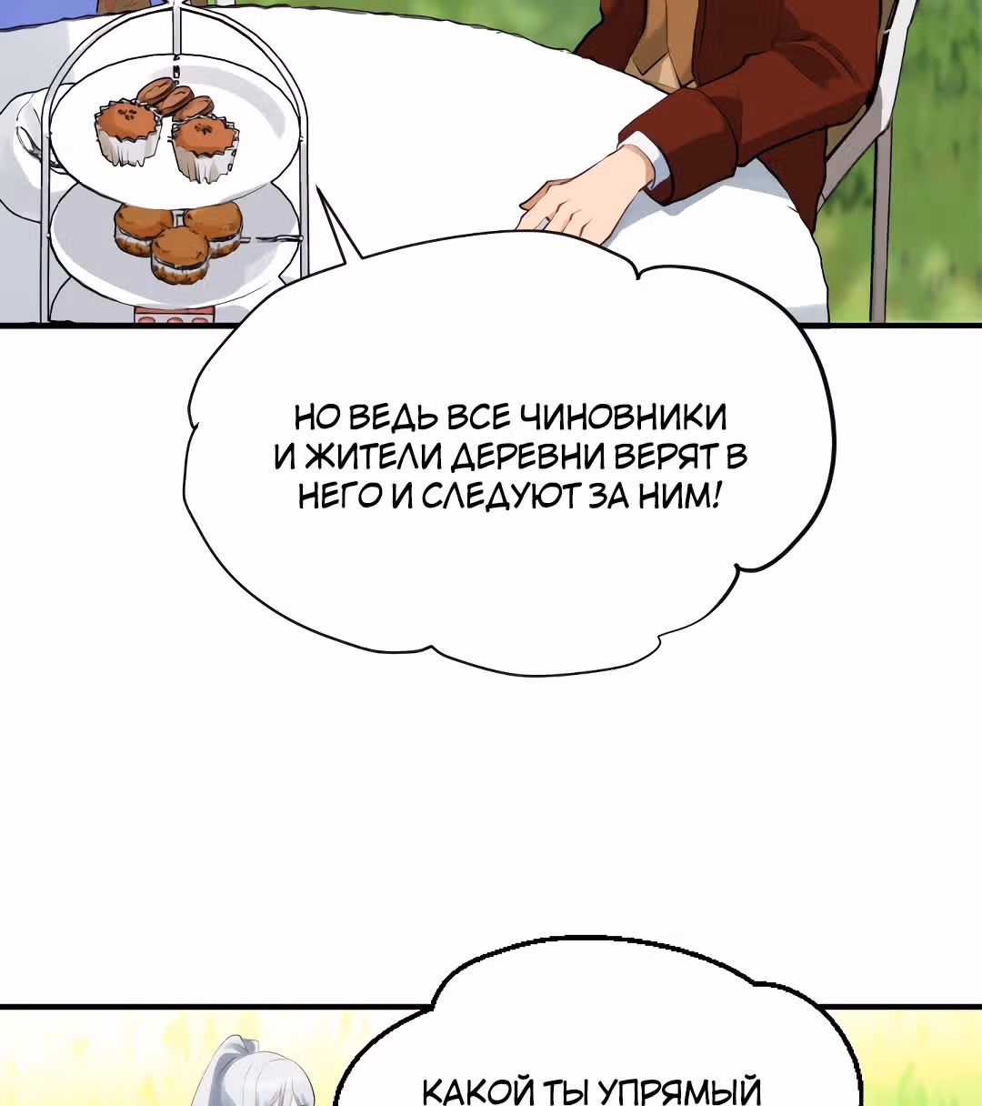 Тёмная Гувернантка — Том 1 · Глава 2, страница 24