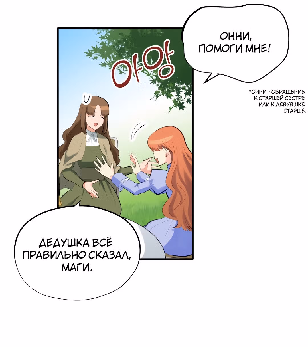 Тёмная Гувернантка — Том 1 · Глава 2, страница 28