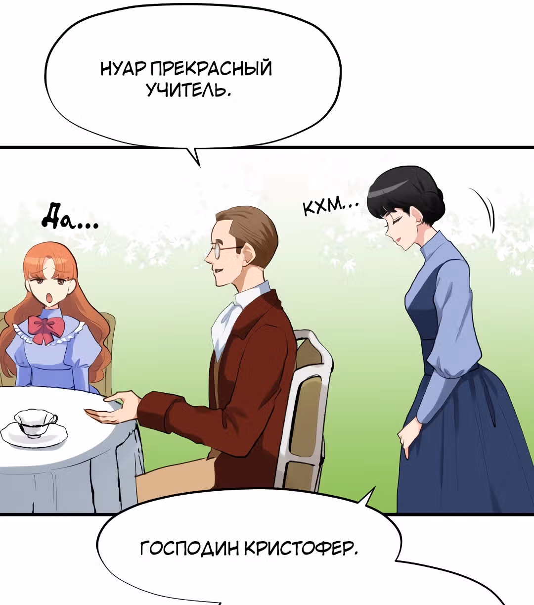 Тёмная Гувернантка — Том 1 · Глава 2, страница 30