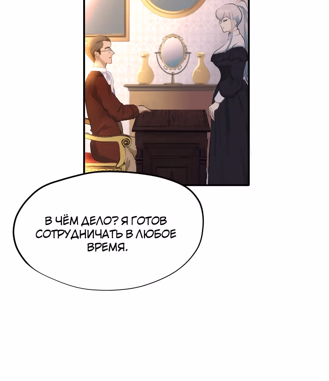 Тёмная Гувернантка — Том 1 · Глава 2, страница 42