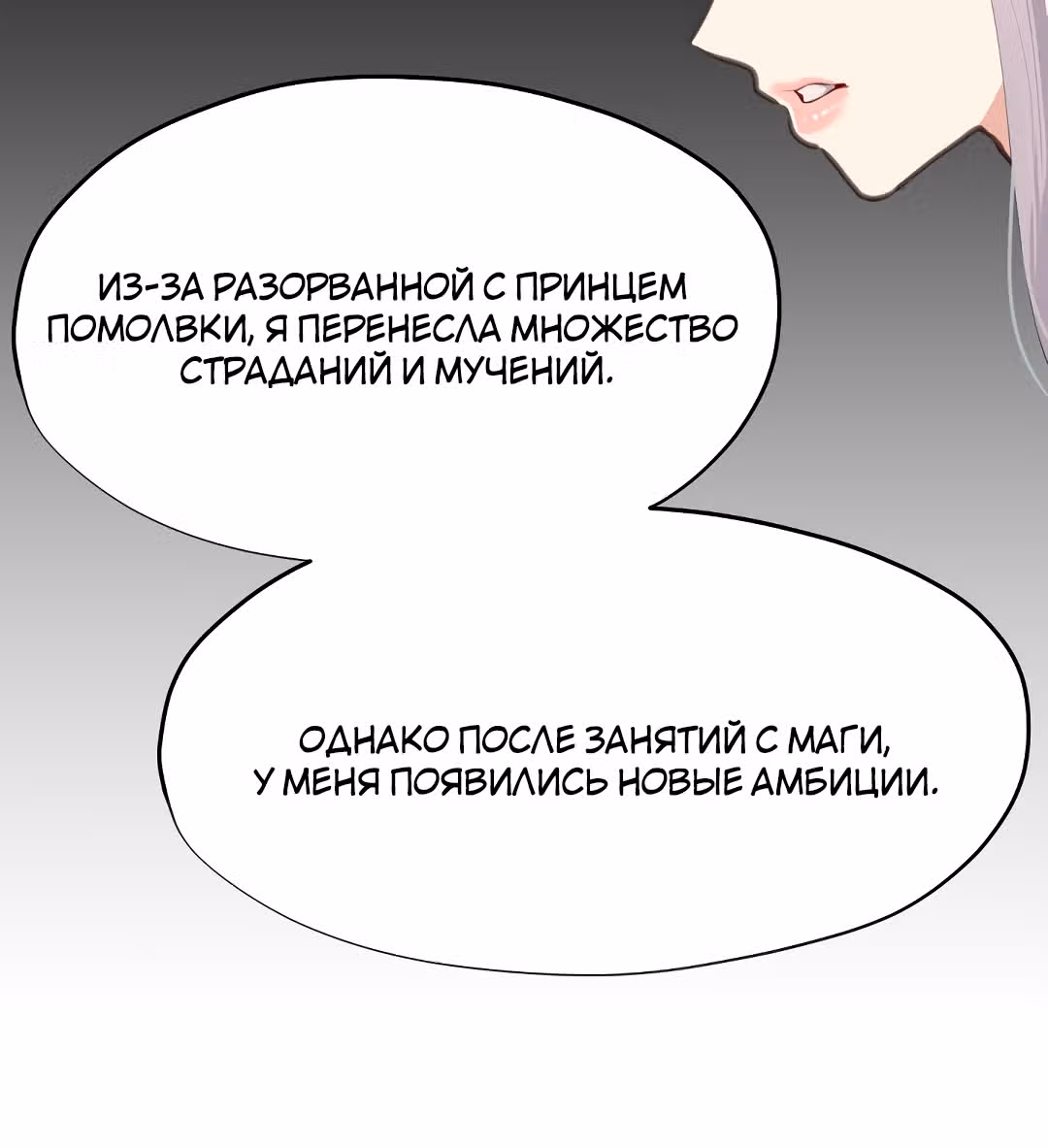 Тёмная Гувернантка — Том 1 · Глава 2, страница 47