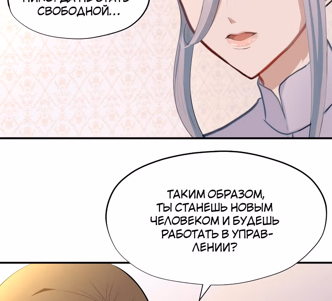 Тёмная Гувернантка — Том 1 · Глава 2, страница 54