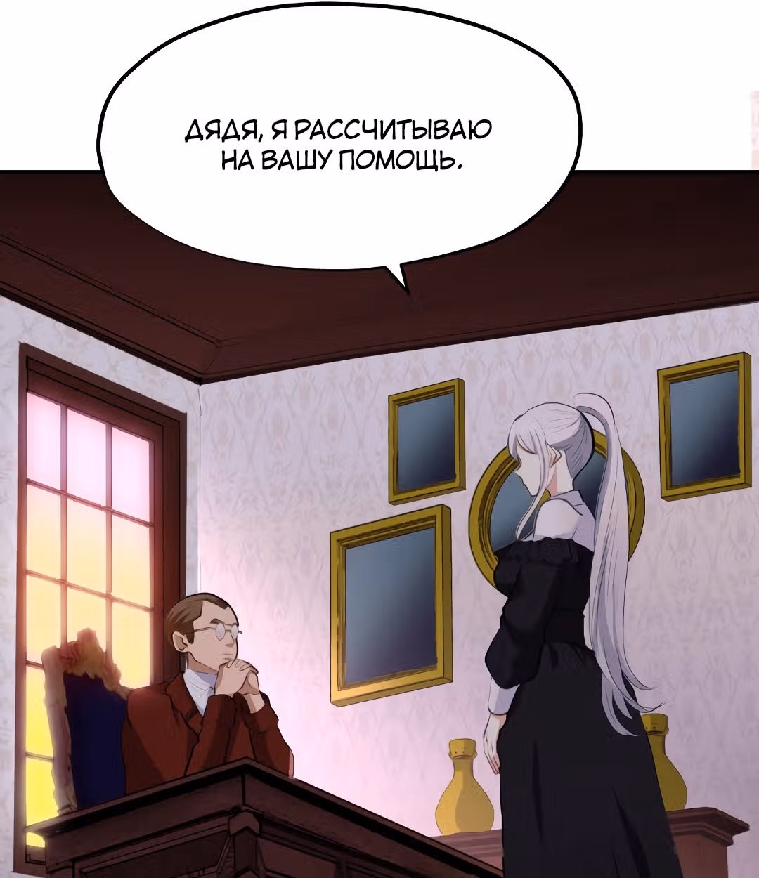 Тёмная Гувернантка — Том 1 · Глава 2, страница 57