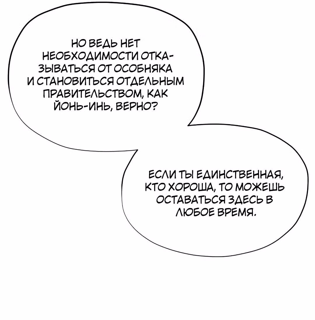 Тёмная Гувернантка — Том 1 · Глава 2, страница 70