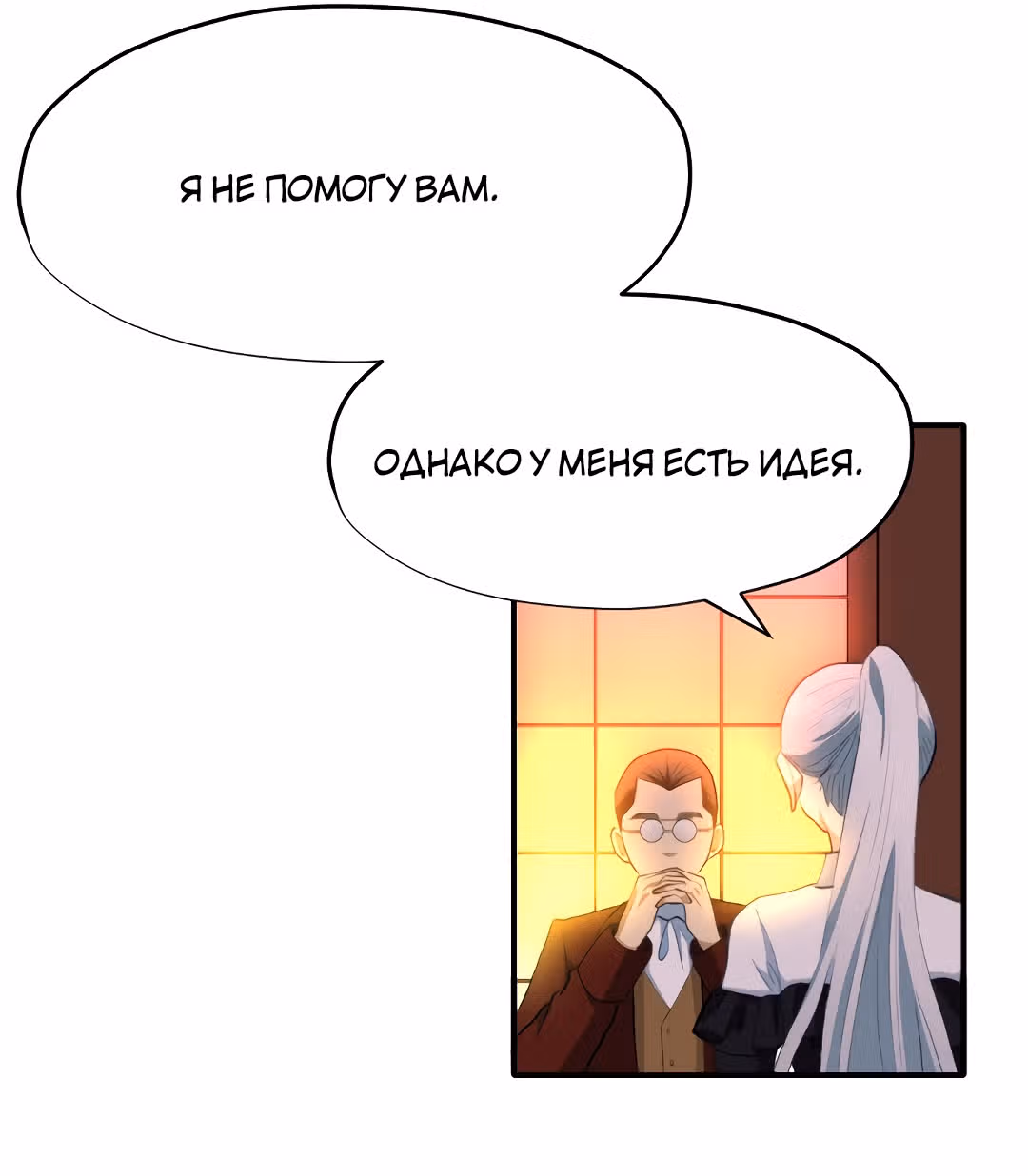 Тёмная Гувернантка — Том 1 · Глава 2, страница 77