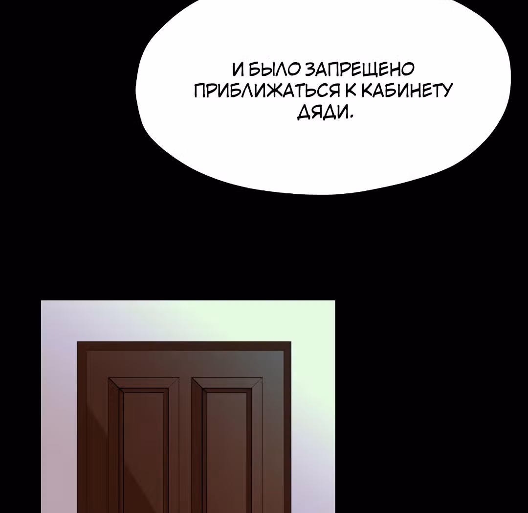 Тёмная Гувернантка — Том 1 · Глава 2, страница 86