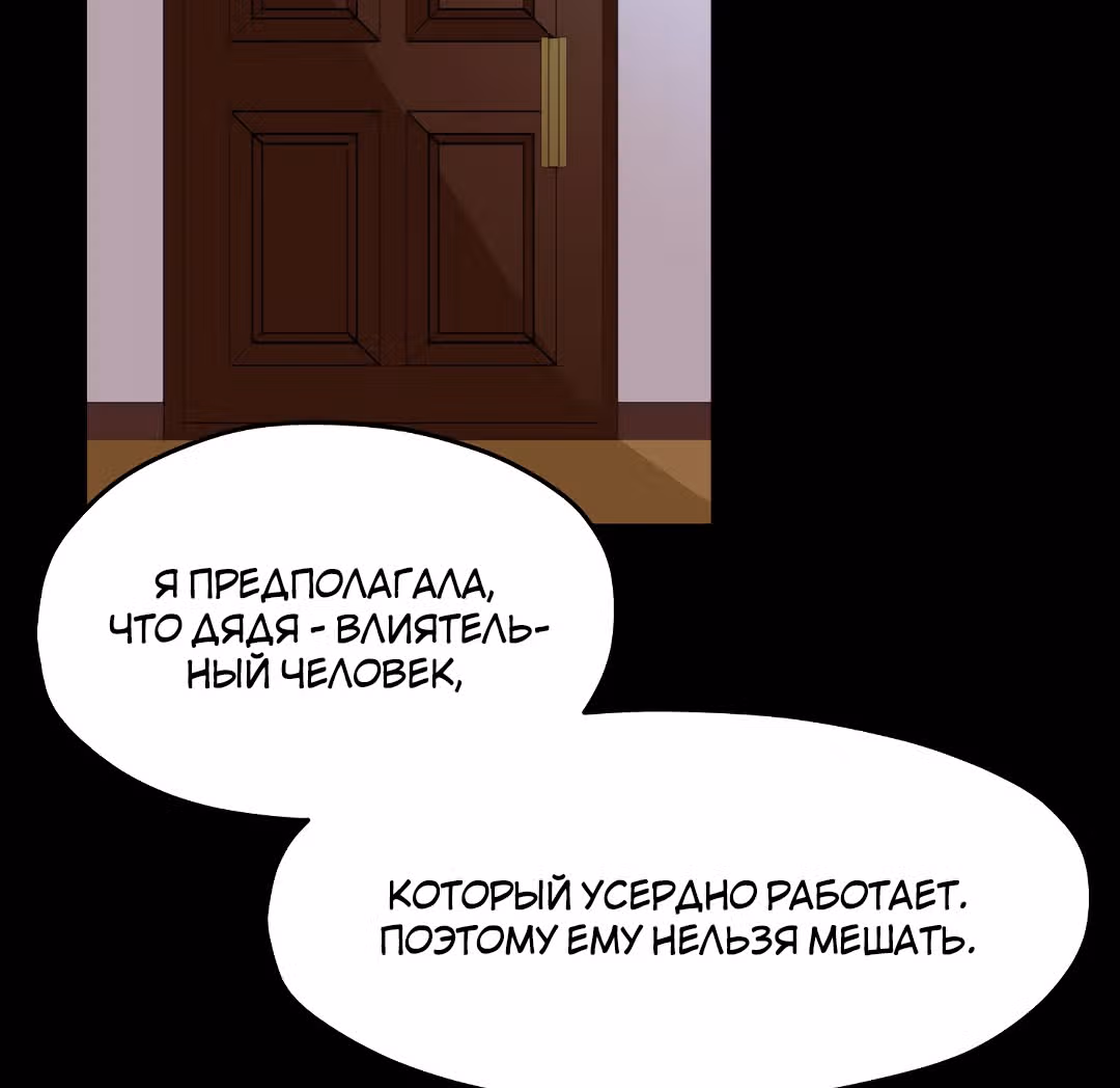 Тёмная Гувернантка — Том 1 · Глава 2, страница 87