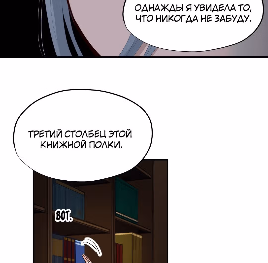 Тёмная Гувернантка — Том 1 · Глава 2, страница 93