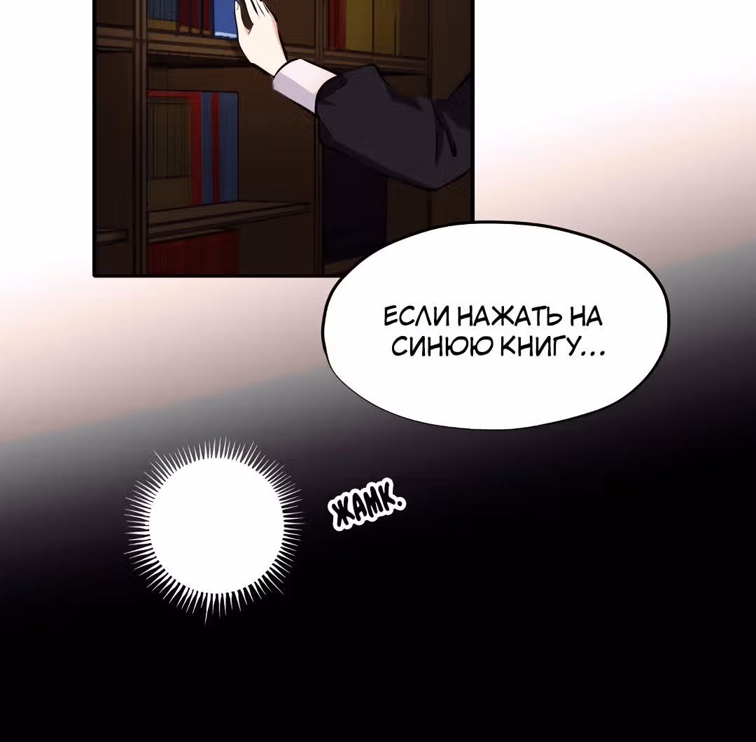 Тёмная Гувернантка — Том 1 · Глава 2, страница 94