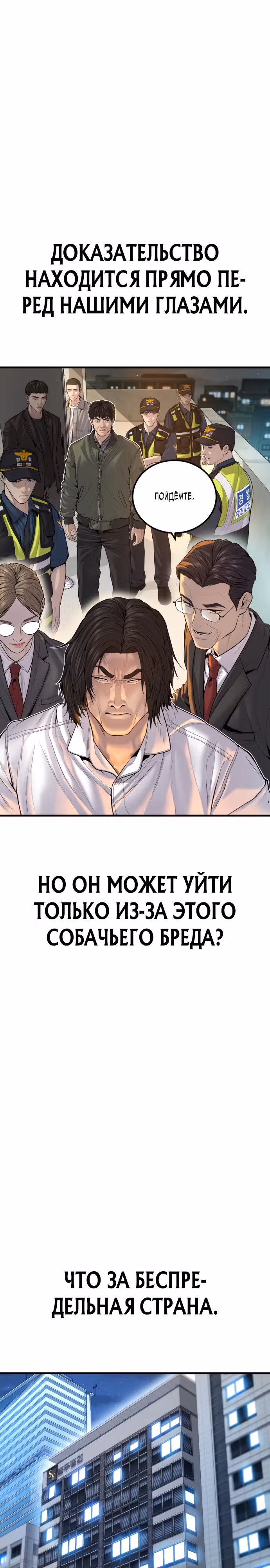 Подросток-преступник — Том 1 · Глава 37, страница 14