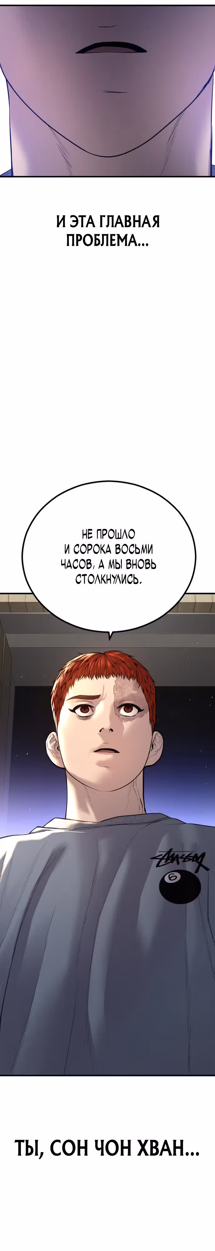 Подросток-преступник — Том 1 · Глава 37, страница 29
