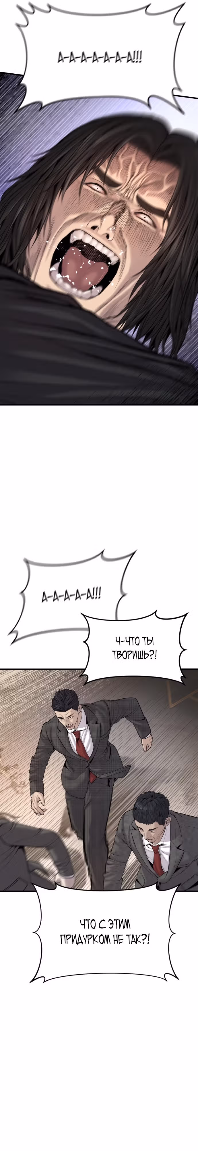Подросток-преступник — Том 1 · Глава 37, страница 40