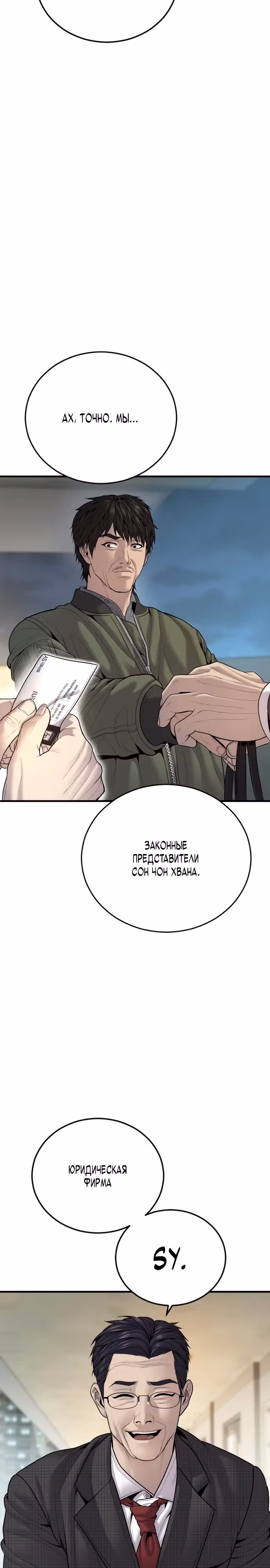 Подросток-преступник — Том 1 · Глава 37, страница 5