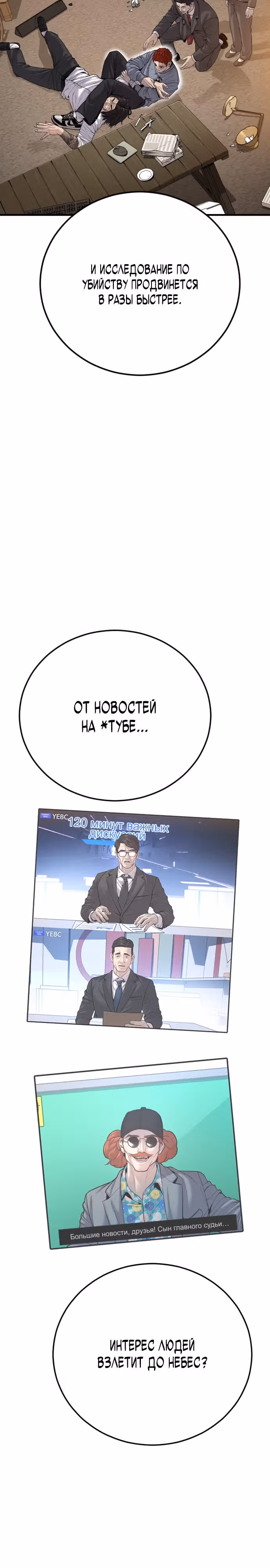 Подросток-преступник — Том 1 · Глава 37, страница 44