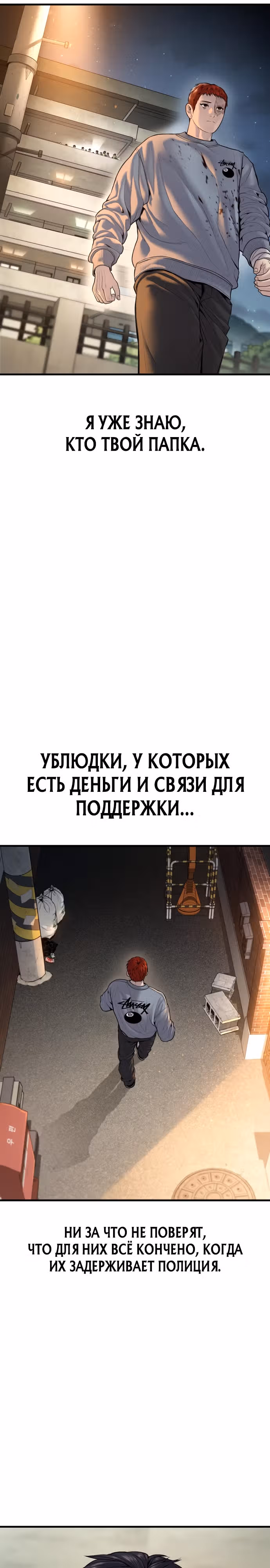 Подросток-преступник — Том 1 · Глава 37, страница 7