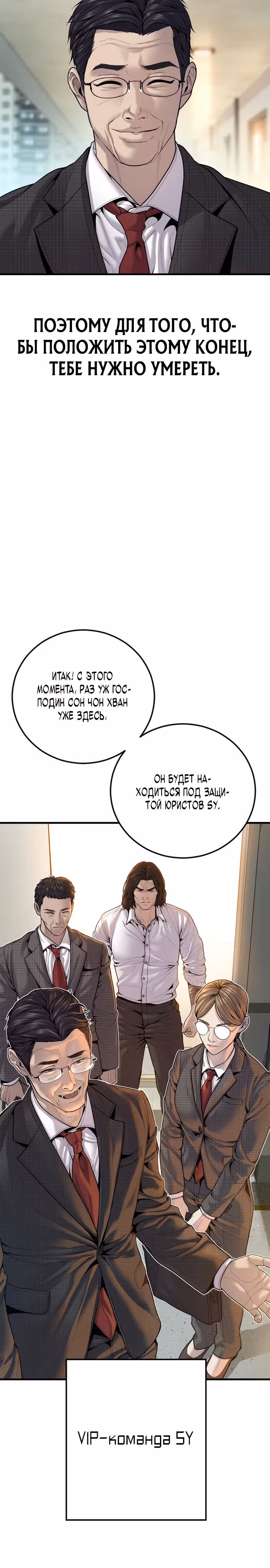 Подросток-преступник — Том 1 · Глава 37, страница 8