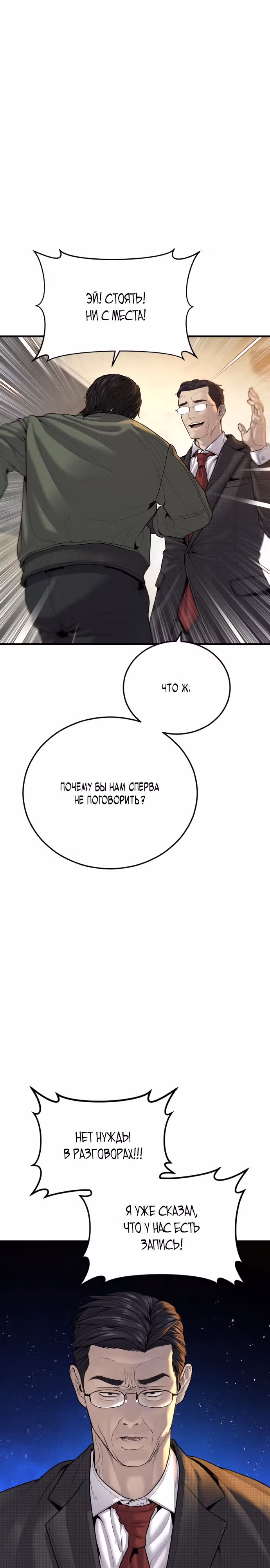 Подросток-преступник — Том 1 · Глава 37, страница 10