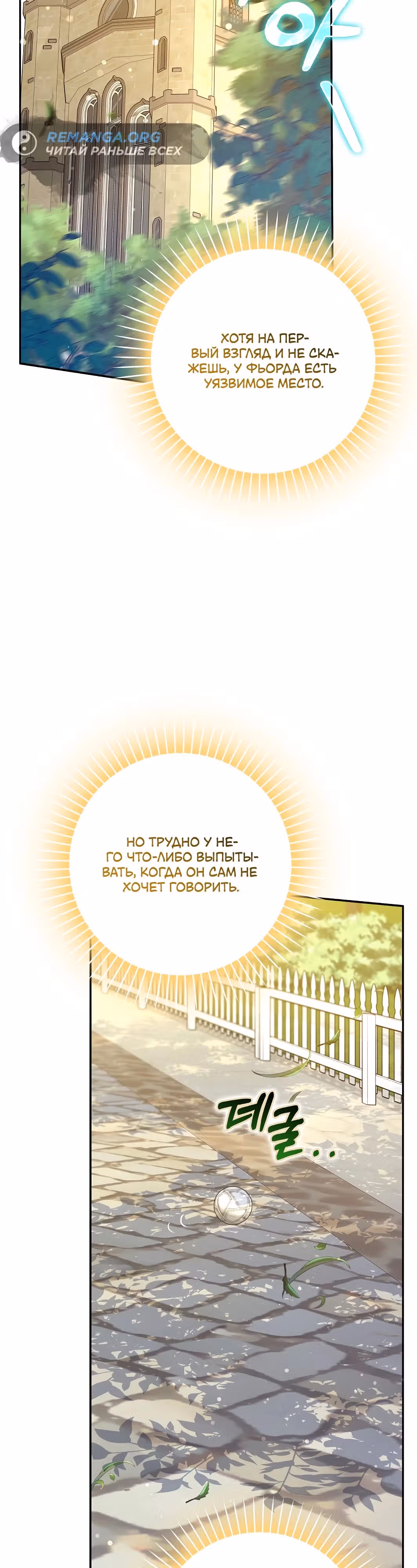 Друзья так не делают — Том 2 · Глава 52, страница 23