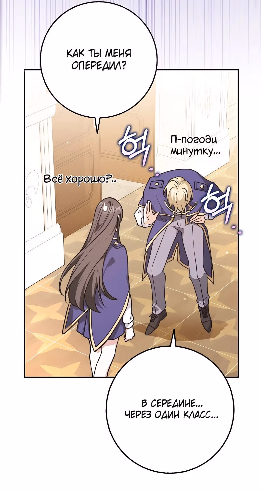 Друзья так не делают — Том 2 · Глава 52, страница 37